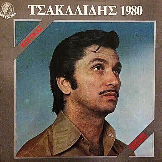 tsakalidis cd